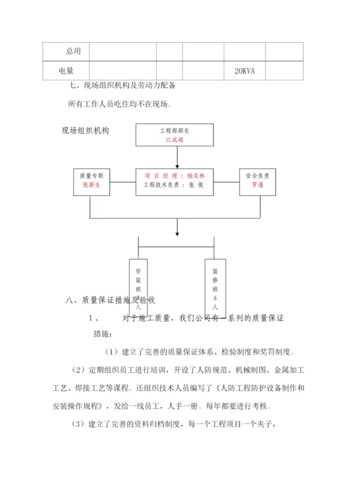 人防设备制作安装施工方案.docx