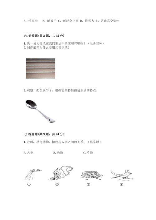 教科版小学二年级上册科学期末测试卷及参考答案（轻巧夺冠）.docx