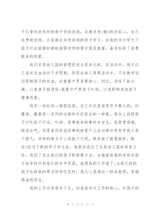 幼儿园保育员个人心得范文5篇.docx