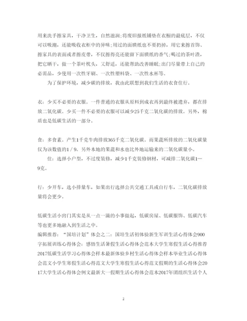 精编低碳生活的心得体会范文欣赏.docx