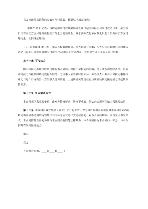 二手房购房合同范本