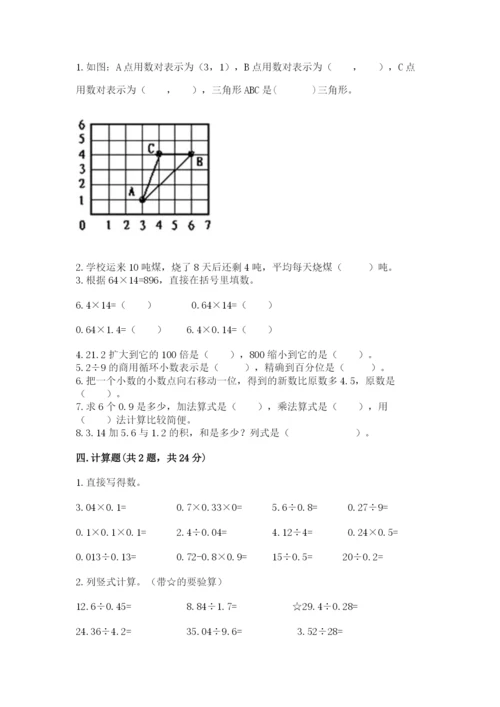 人教版数学五年级上册期中测试卷全面.docx