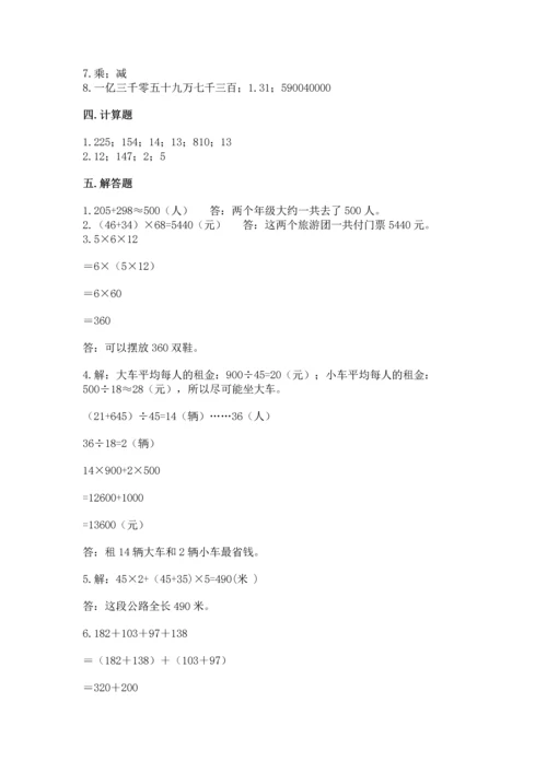 人教版四年级下册数学期中测试卷（模拟题）.docx