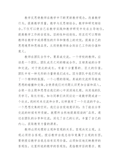 《在课堂中历练在团队中成长》学习心得_1.docx