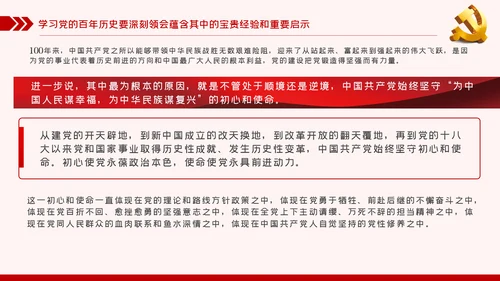 学习党的百年历史践行初心与使命党课PPT模板