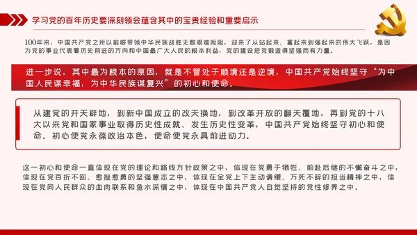 学习党的百年历史践行初心与使命党课PPT模板