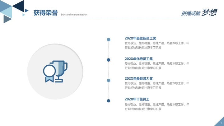 各大学通用博士研究生入学复试汇报PPT模版