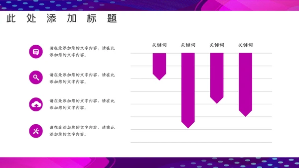 卡通炫酷抖音风音乐节通用PPT模板