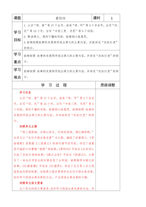 2023-2024学年部编版语文五年级下册第二单元教学设计