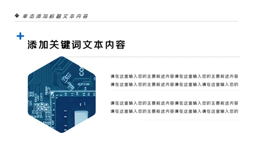 电子产品科技芯片行业工作汇报PPT模板