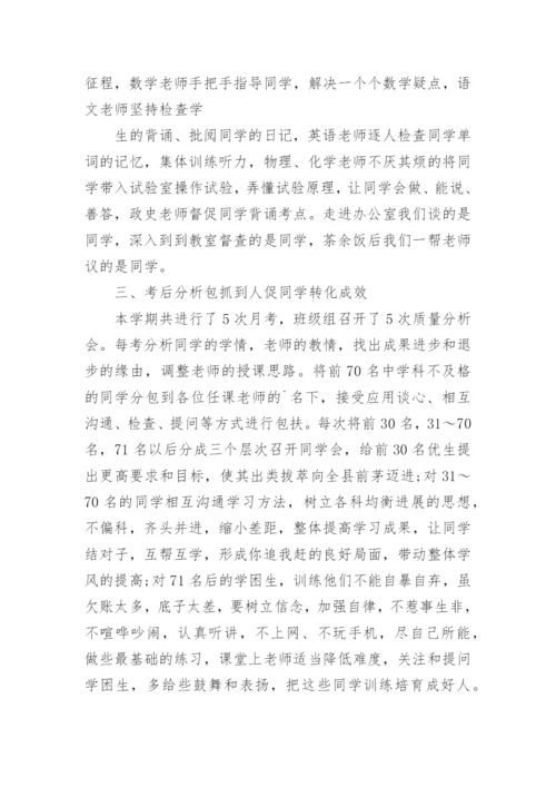 初三年级组长的工作总结范文.docx