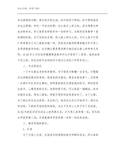 关于教师读书心得体会优选例文6篇合集.docx