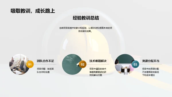 工程奇迹：从构想到实践