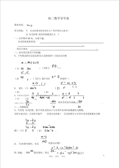 八年级数学上册3.1分式的导学案2无答案青岛版