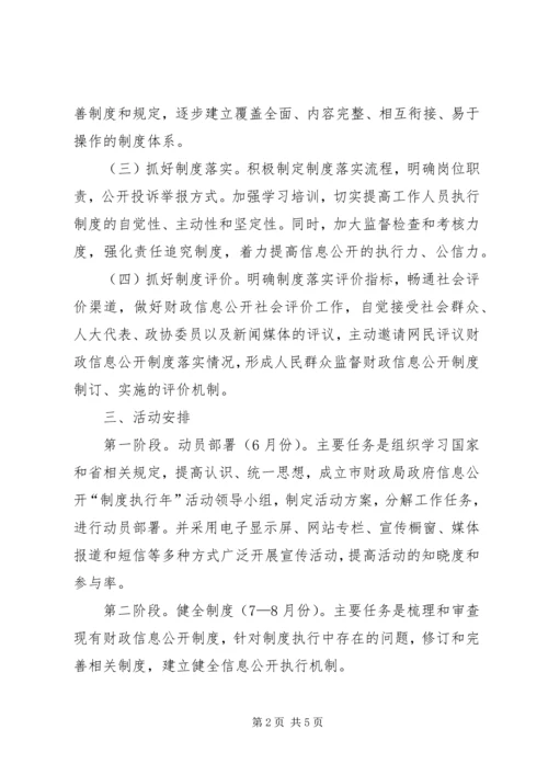 财政局制度执行活动方案.docx