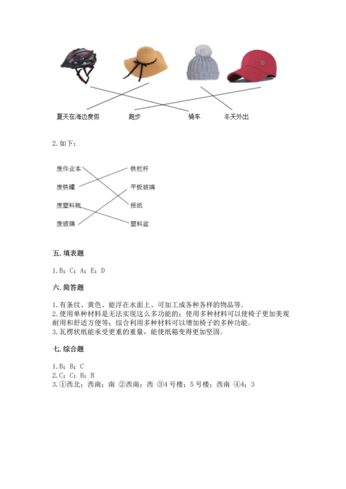 教科版科学二年级上册《期末测试卷》（研优卷）.docx