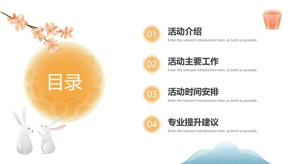 绿蓝中秋大气中秋活动策划PPT模板