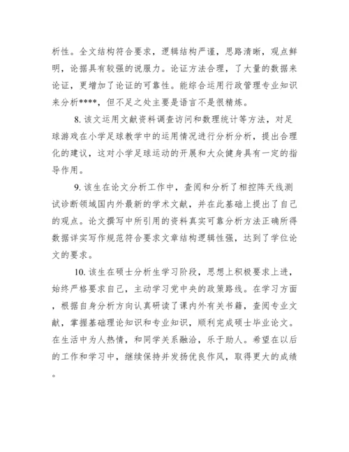 毕业论文指导教师评语表.docx