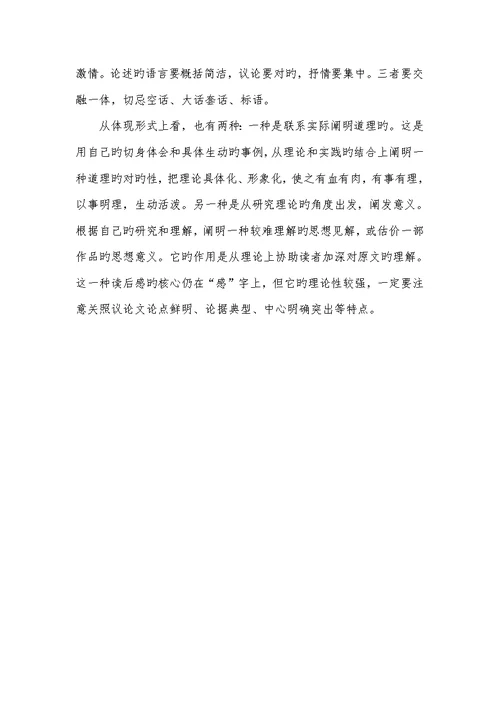 2022年怎样写好读后感的方法