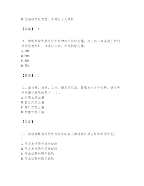 2024年一级建造师之一建市政公用工程实务题库（突破训练）.docx