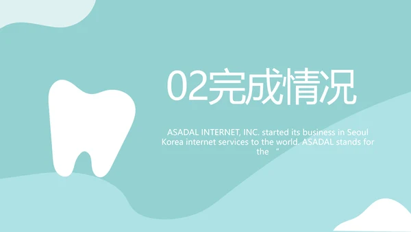 蓝色医疗牙科工作总结汇报计划PPT