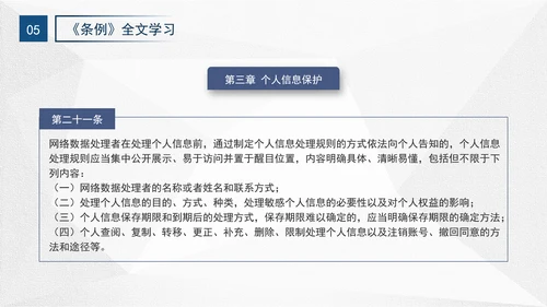 2024年网络数据安全管理条例解读学习PPT课件