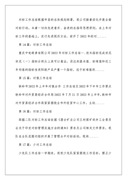 对自己工作总结（精选多篇）