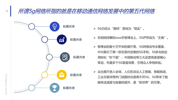 引擎发动机5G发展前景报告PPT模板