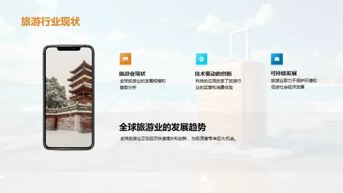 蓝海畅游: 旅游行业新纪元