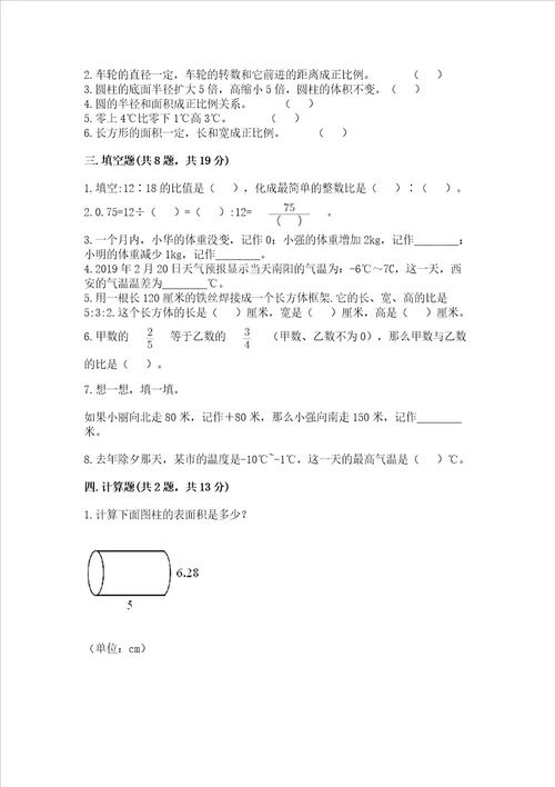 小学六年级下册数学期末必刷题含完整答案夺冠