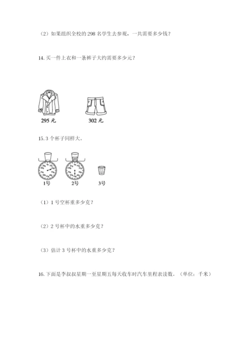 小学三年级数学应用题大全精品（全国通用）.docx