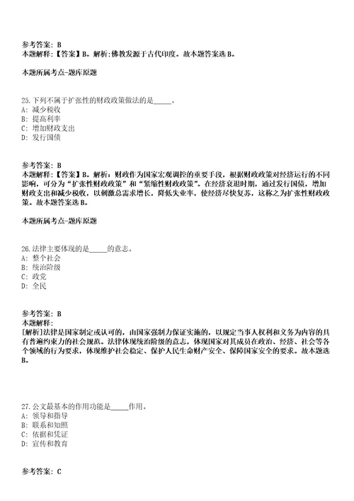 2022年01月2022年江西赣州市妇幼保健院招考聘用模拟题含答案附详解第35期