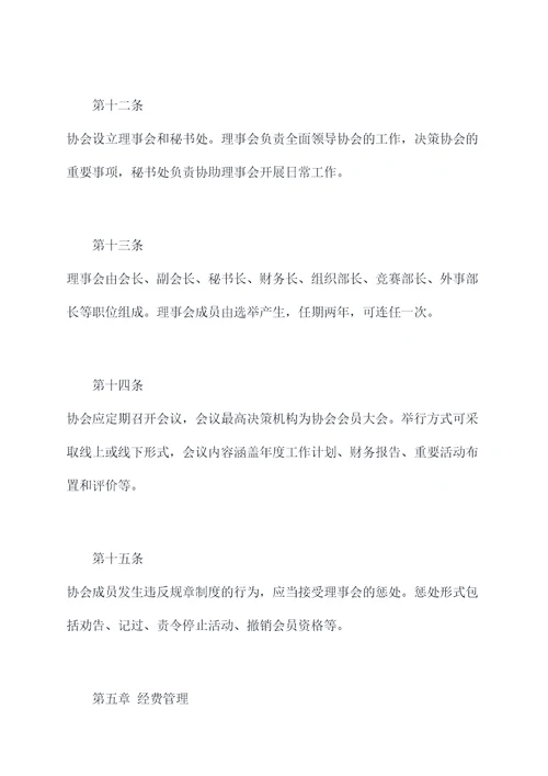 公司体育协会规章制度