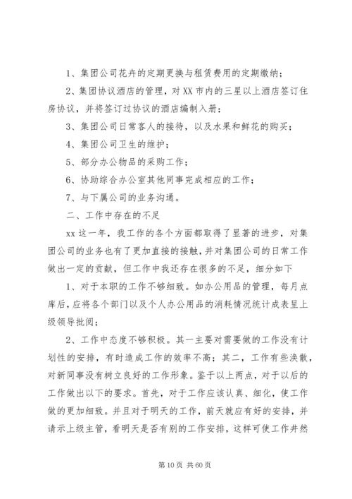 企业办公室接待工作总结.docx