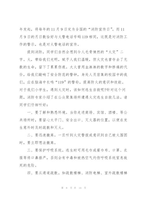 普及消防教育的学生讲话稿5篇.docx