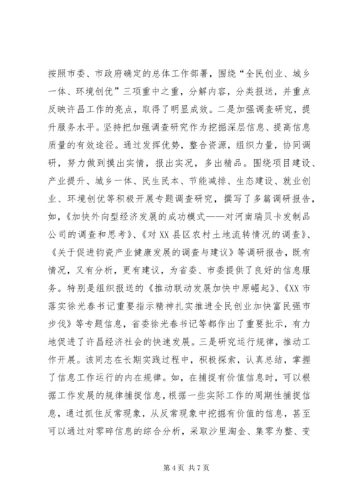 信息科优秀工作人员先进事迹_1.docx