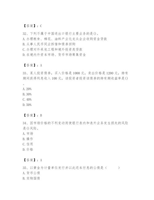 2024年国家电网招聘之经济学类题库含答案【巩固】.docx