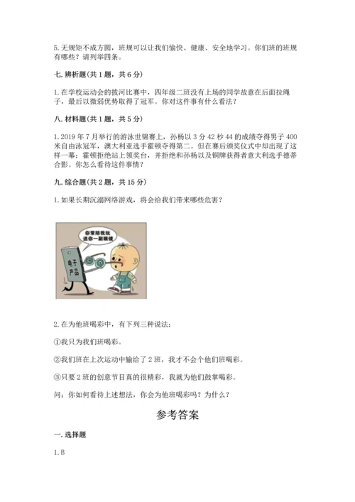 部编版四年级上册道德与法治期中测试卷含完整答案（全优）.docx