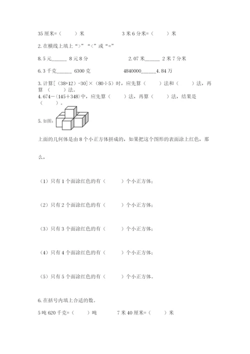 人教版数学四年级下册期中测试卷带解析答案.docx