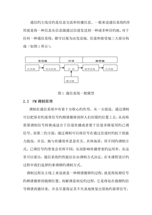 FM调制解调系统综合设计与仿真.docx