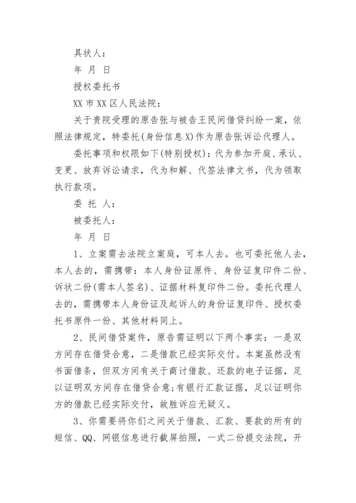 借款合同起诉书的格式范文.docx