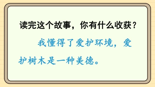 统编版语文一年级下册2024-2025学年度语文园地八（课件）