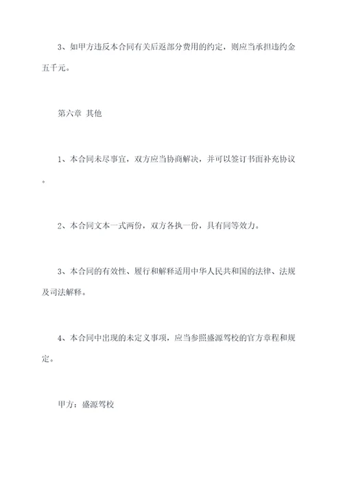 盛源驾校合同书