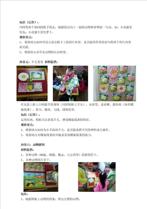 幼儿小班主题活动动物的花花衣：个别化