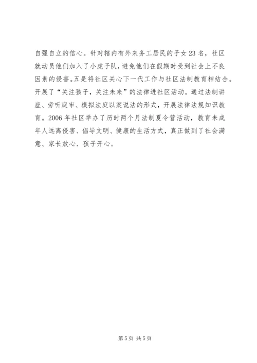 社区党支部先进事迹材料.docx