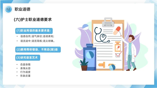 蓝色几何边框简洁医务人员职业素养培训PPT