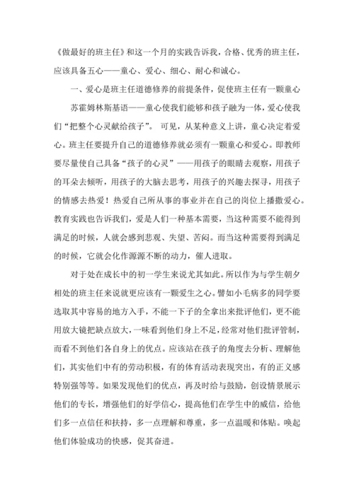 关于班级读书心得体会汇总8篇.docx