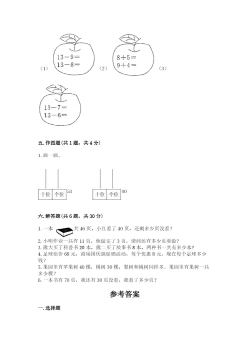 小学一年级下册数学期末测试卷附参考答案【典型题】.docx