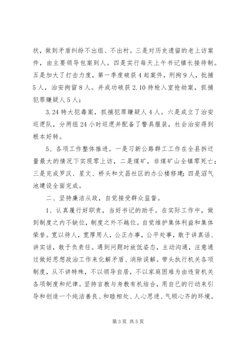 乡镇领导经济发展述职述廉_1.docx