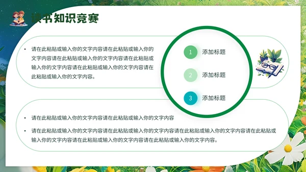 儿童读物读书分享会，幼儿园通用PPT模板